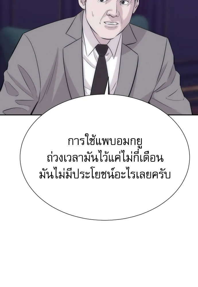 หลานอัจฉริยะของราชาเงินกู้ ตอนที่ 95 รูปที่ 121