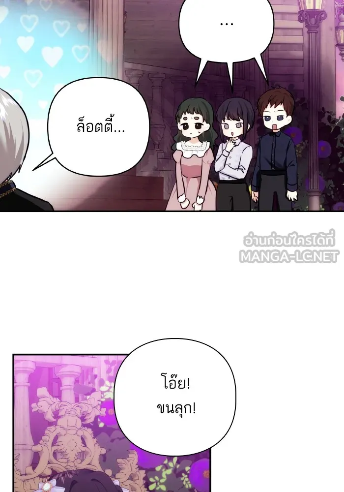 บุตรสาวของดยุกปีศาจ ตอนที่ 77 รูปที่ 33