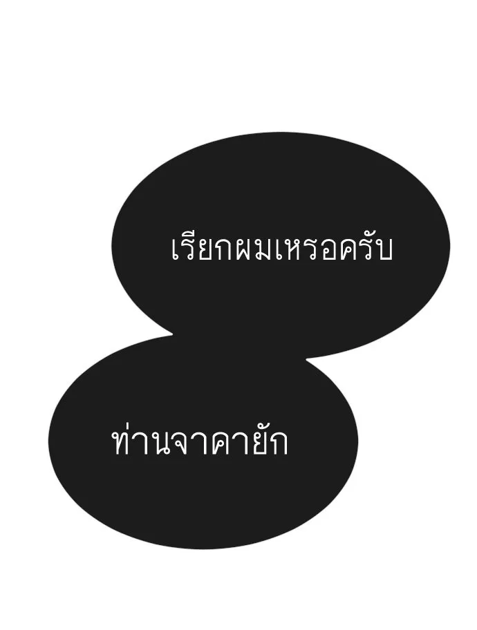 ยุคแห่งยอดมนุษย์ ตอนที่ 38 รูปที่ 68