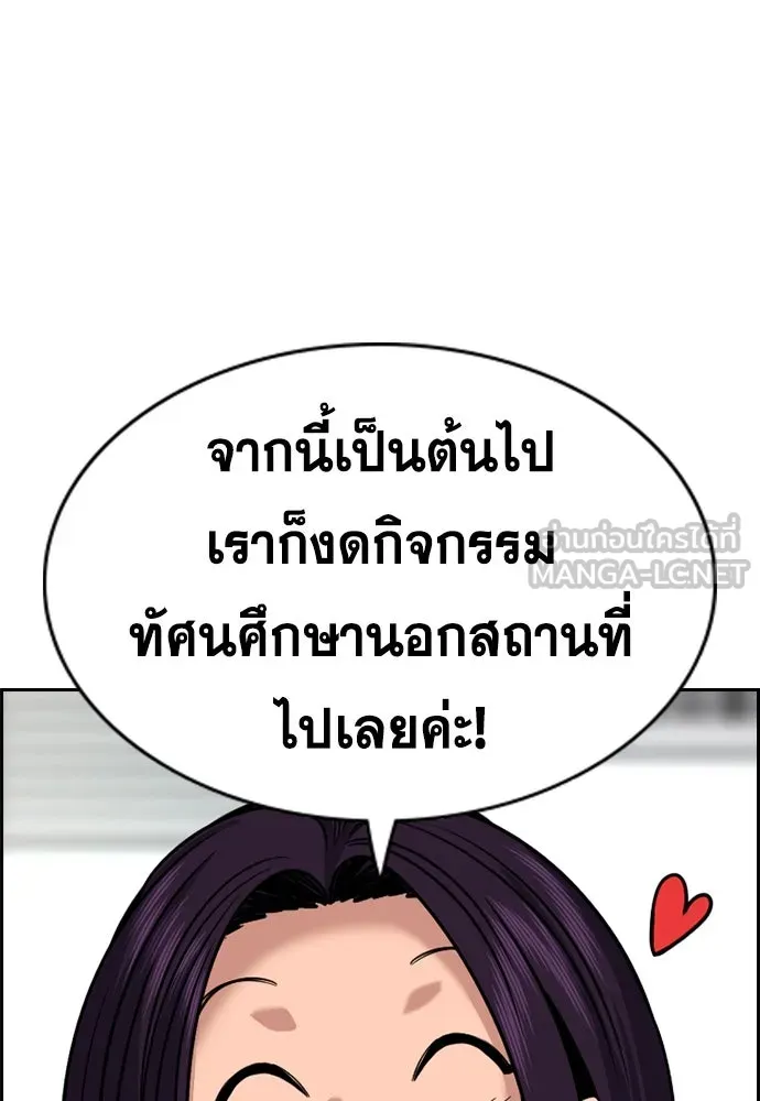 การศึกษาที่แท้จริง ตอนที่ 242 รูปที่ 120