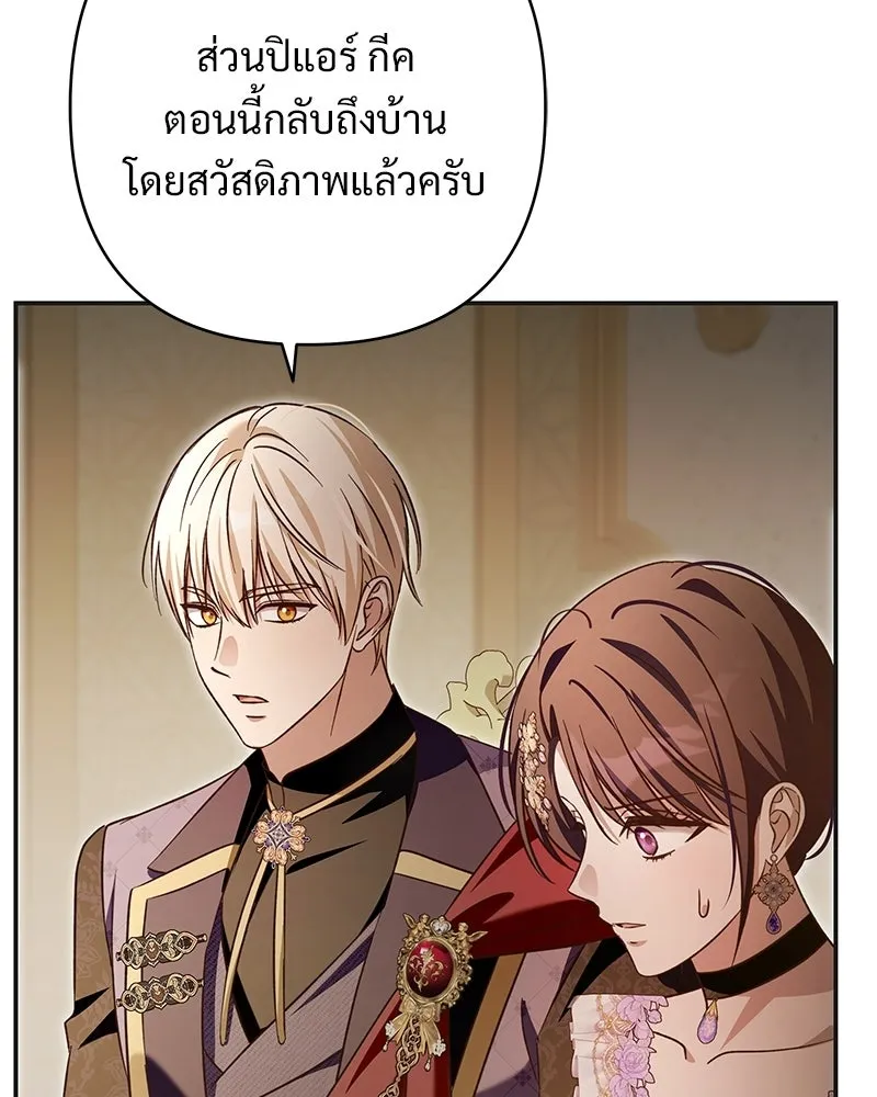เจ้าสาวแกรนด์ดยุกปีศาจ ตอนที่ 42 รูปที่ 142