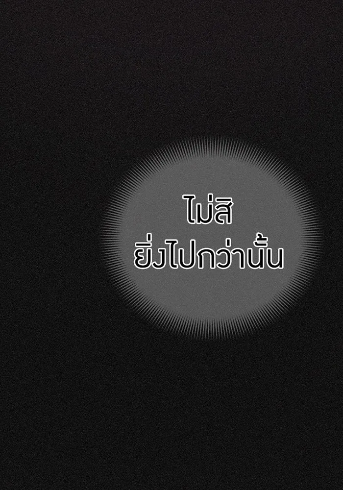 เพลเยอร์เลือดเทวะ ตอนที่ 5 ผู้ไล่ล่า รูปที่ 155