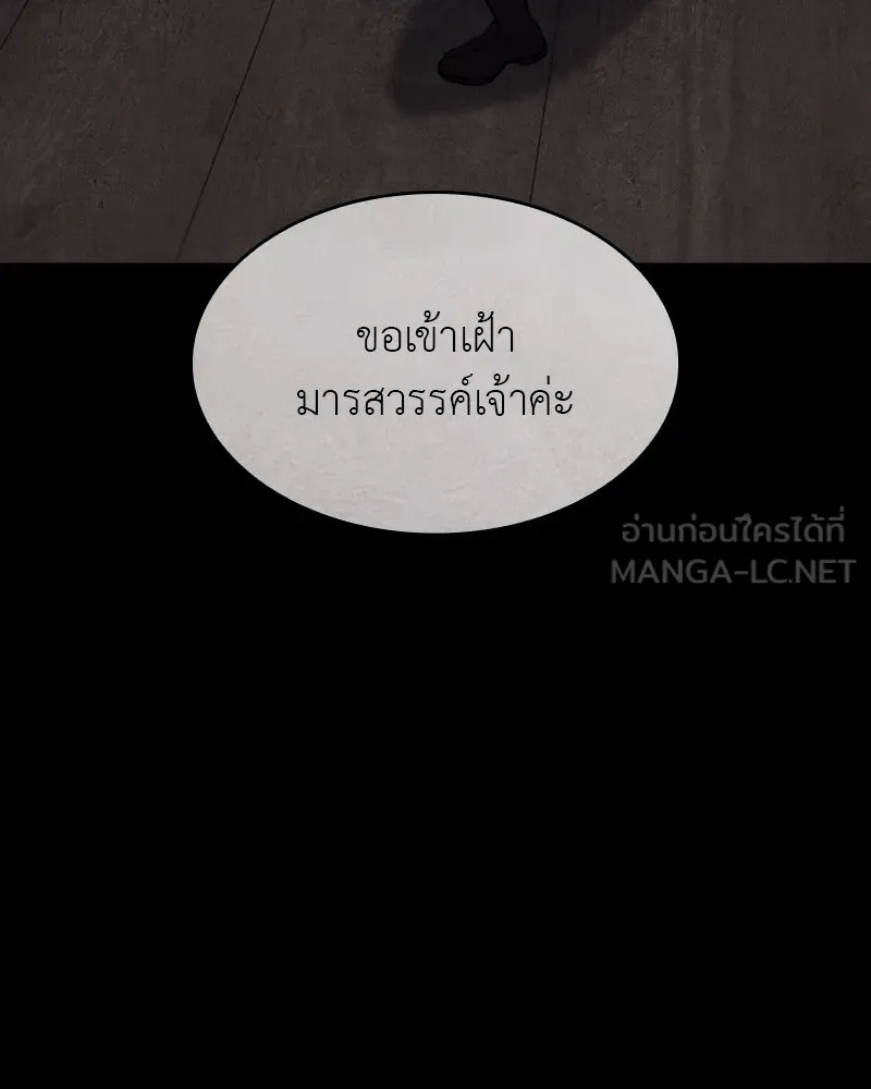 เกิดอีกทีเป็นว่าที่ประมุขลัทธิมาร ตอนที่ 79 รูปที่ 111