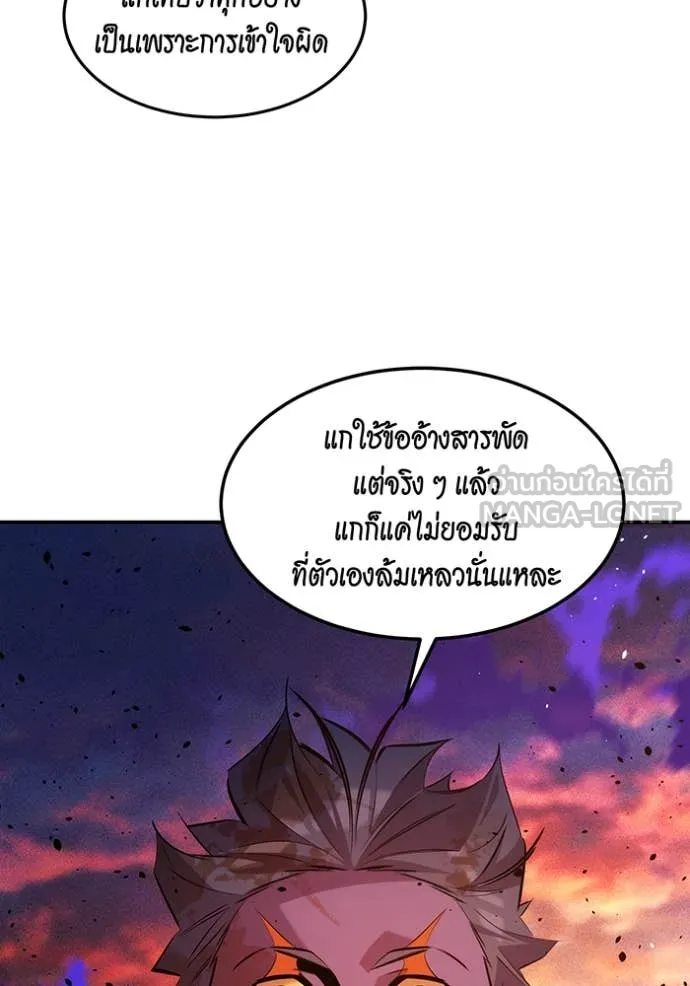 แยกร่าง ล่าอัตโนมัติ ตอนที่ 170 รูปที่ 136