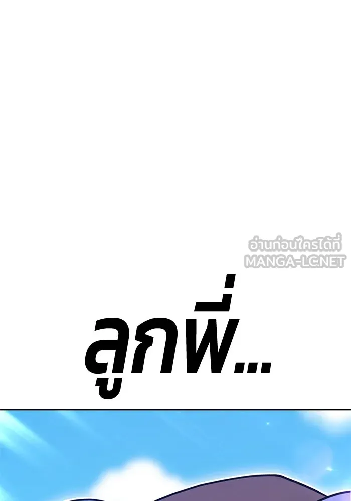 +99 ท่อนไม้พร้อมบวก ตอนที่ 64 คนลวง (2) รูปที่ 255