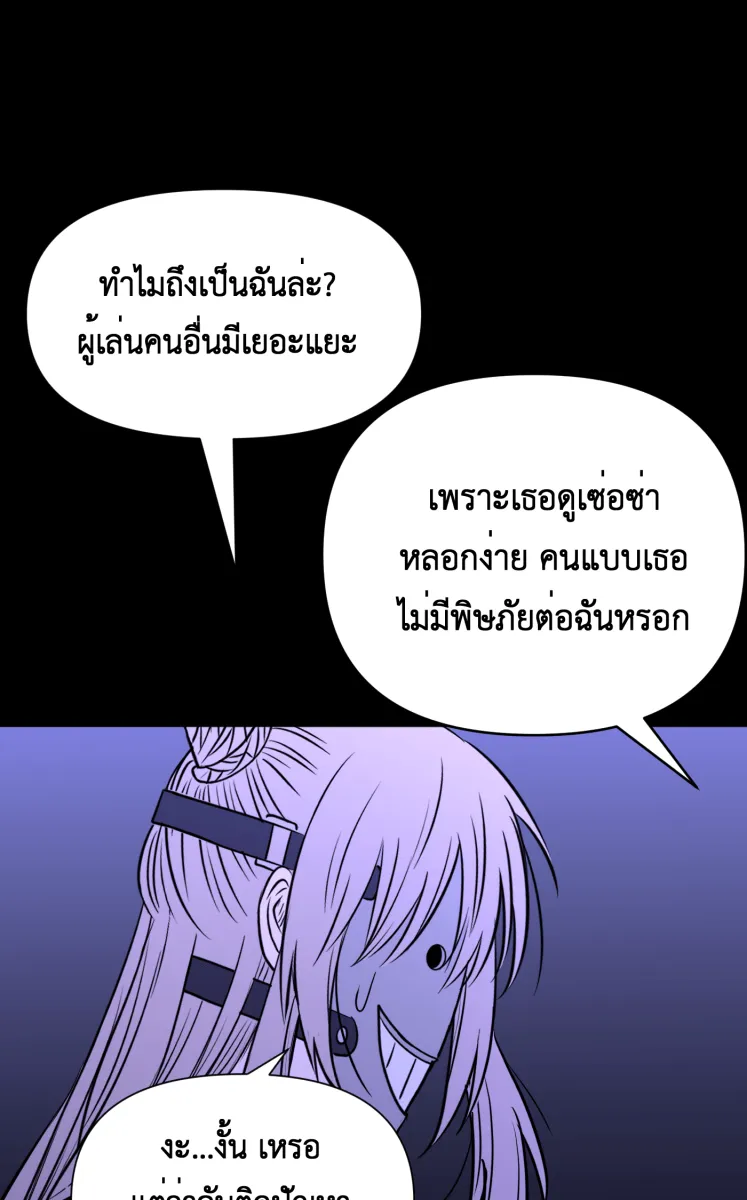 Hunter Game ตอนที่ 84  เพื่อคนสำคัญ รูปที่ 38