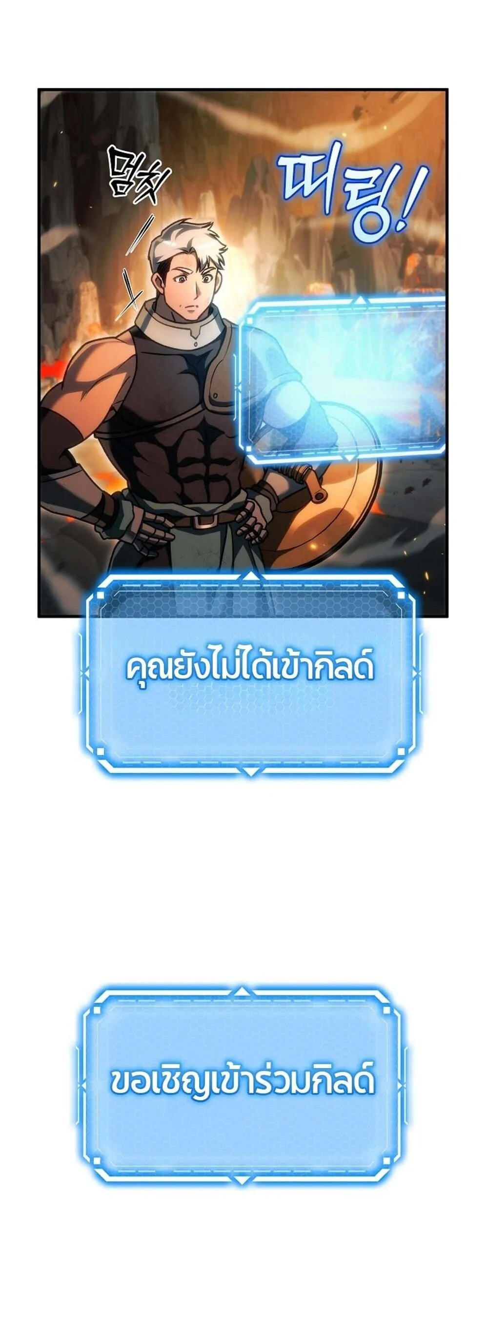 The Genius Blacksmith_s Game เกมเปล_ยนโลกของช_างต_เหล_กในตำนาน ตอนที่ ตอนที่ 29 รูปที่ 10