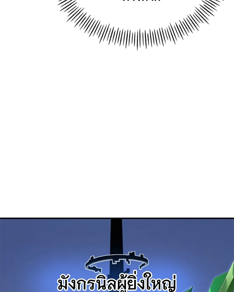 ปลูกผักพิชิตหอคอย ตอนที่ 69 รูปที่ 88