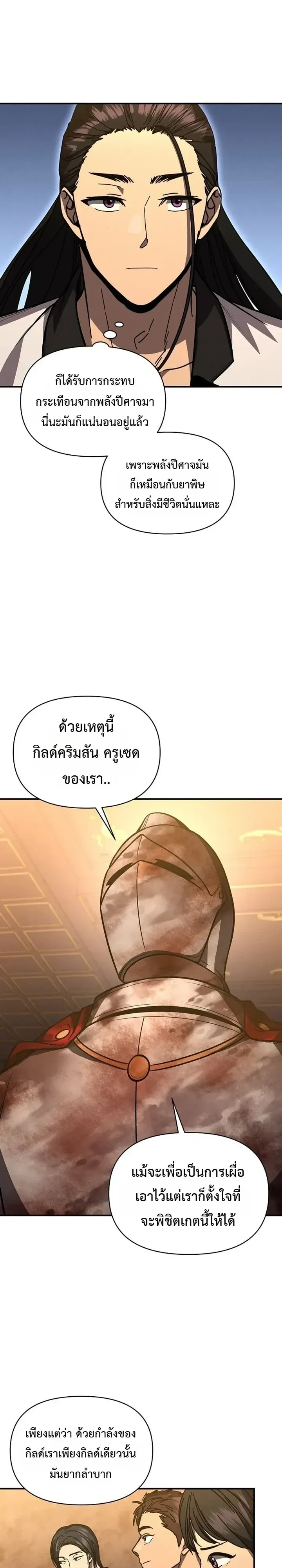 I Became the Successor of the Martial God ตอนที่ ตอนที่ 41 รูปที่ 23