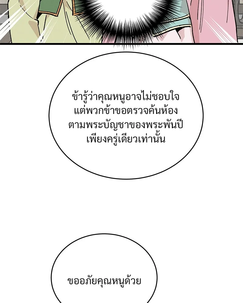 ข้าต้องไม่ใช่พระชายา ตอนที่ 35 รูปที่ 79