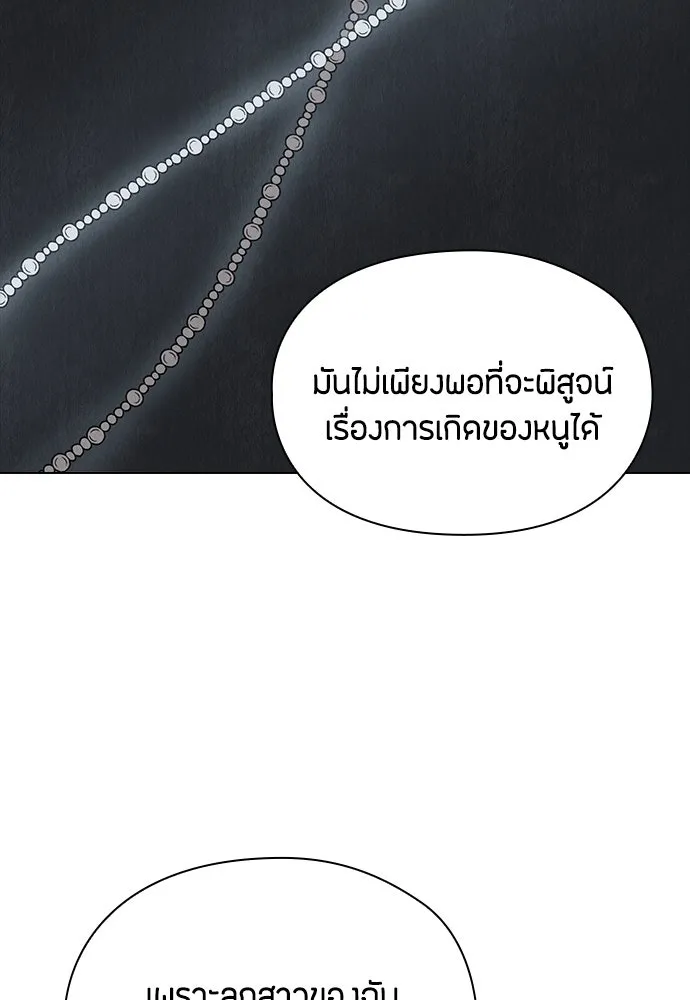 ลูกสาวตัวปลอมของท่านดยุก ตอนที่ 25 รูปที่ 80