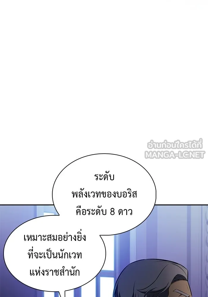 ลูกชายคนเล็กของดยุกคือมือสังหาร ตอนที่ 96 รูปที่ 9