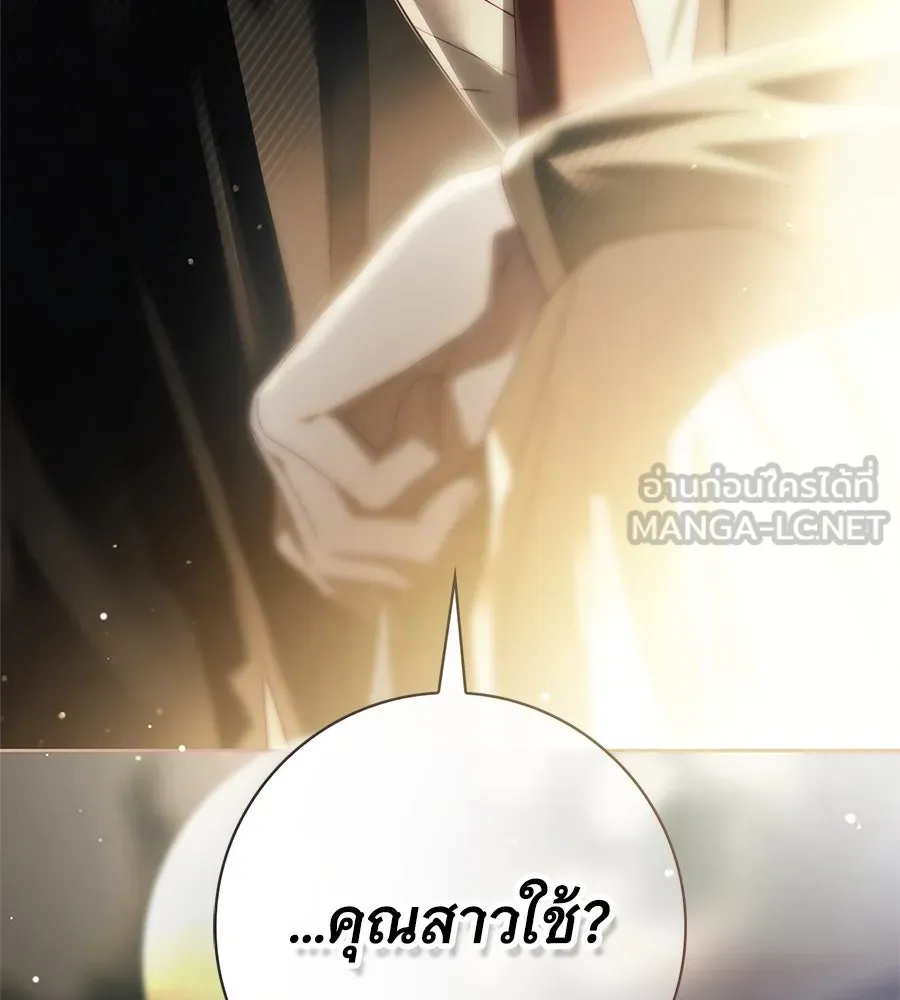 สาว(ลับ)ใช้ของท่านเคานต์ตาบอด ตอนที่ 47 รูปที่ 111
