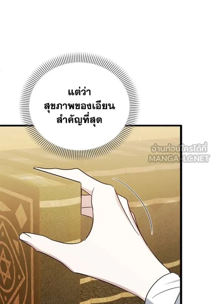 ชีวิตใหม่ในตระกูล ตอนที่ 110 รูปที่ 32