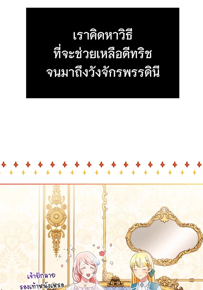 นางร้ายที่ไหนจะมีคุณธรรม ตอนที่ 73 รูปที่ 20