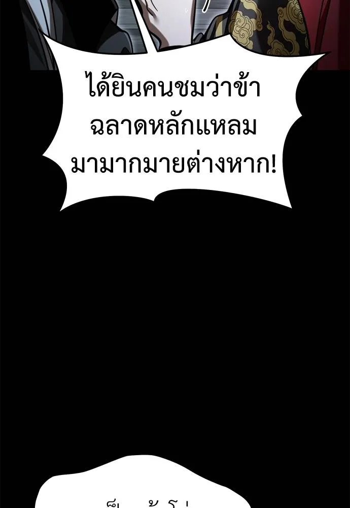 ยมราชลงทัณฑ์ ตอนที่ 70 รูปที่ 25