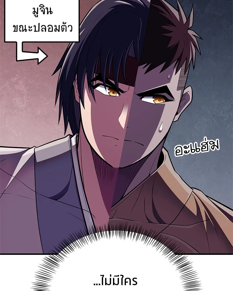 สุดยอดเทรนเนอร์แห่งยุทธภพ ตอนที่ 48 สิ่งที่ต้องทำเป็นอันดับแรก รูปที่ 38