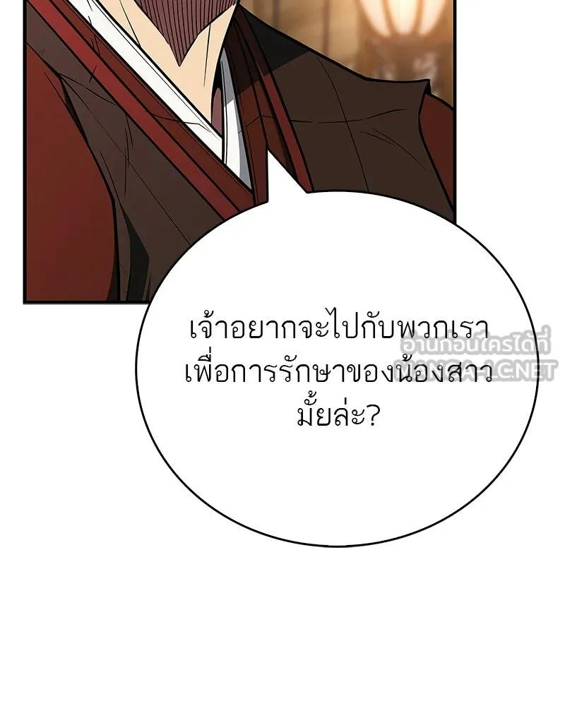 สุดยอดเทรนเนอร์แห่งยุทธภพ ตอนที่ 98 การรักษาด้วยพลังความร้อน รูปที่ 126