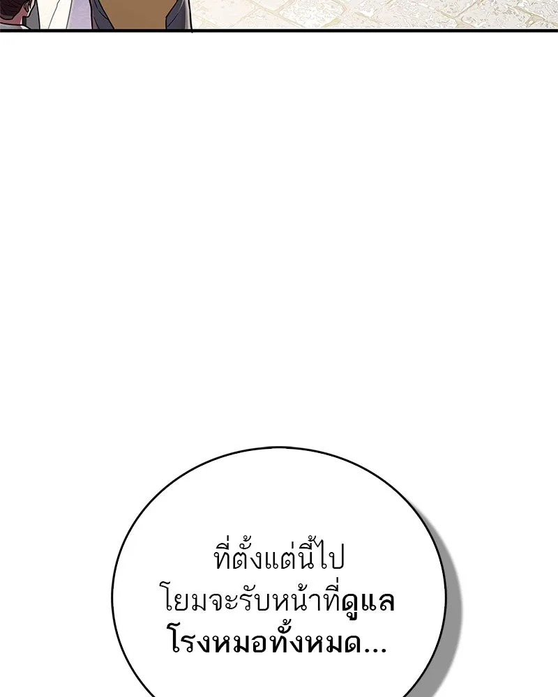 สุดยอดเทรนเนอร์แห่งยุทธภพ ตอนที่ 63 เซียนกระบี่ไท้เก๊กแห่งบู๊ตึ๊ง รูปที่ 31