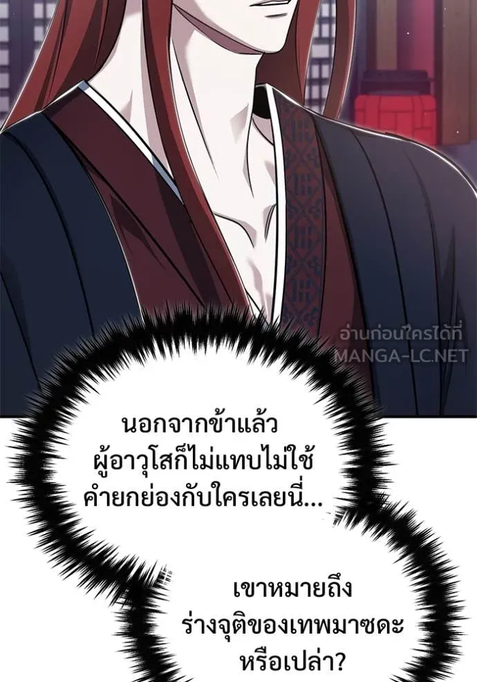 Regressor’s Life Aft ตอนที่ 83 รูปที่ 122