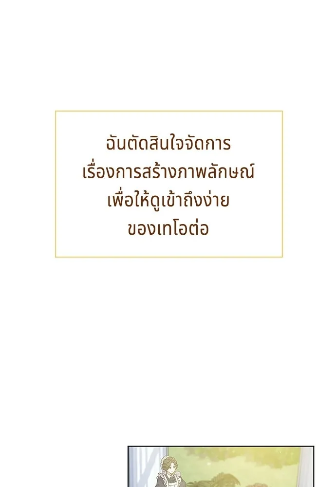 เวทฟื้นฟูได้ผลดีเกินไปแล้ว ตอนที่ 16 รูปที่ 97