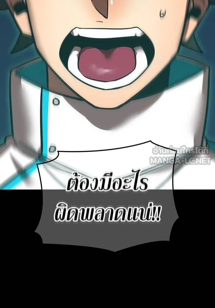 เพลเยอร์เลือดเทวะ ตอนที่ 83 รูปที่ 53