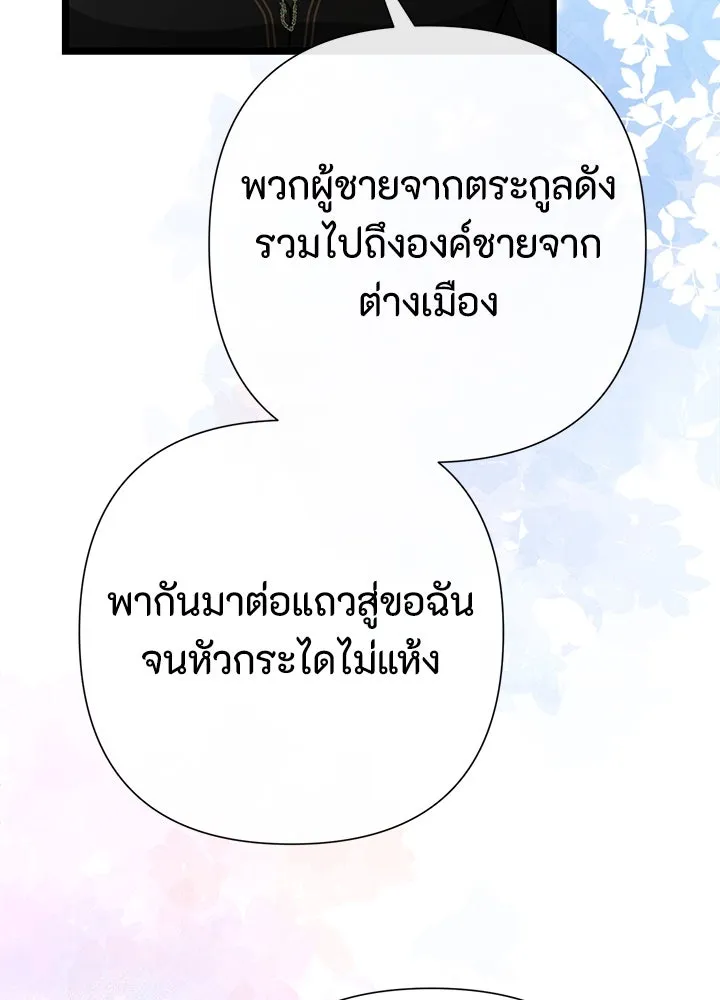 องค์ชายผู้อื้อฉาว ตอนที่ 73 รูปที่ 119