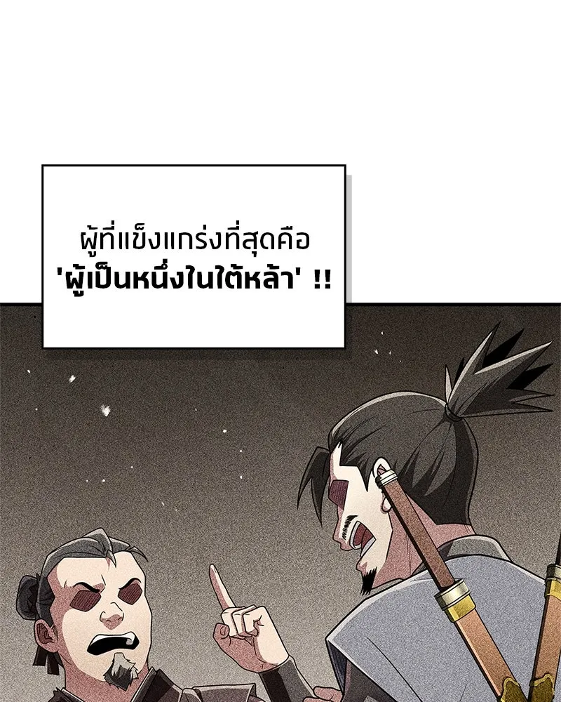 สุดยอดเทรนเนอร์แห่งยุทธภพ ตอนที่ 63 เซียนกระบี่ไท้เก๊กแห่งบู๊ตึ๊ง รูปที่ 83