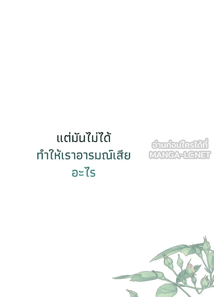 องค์ชายผู้อื้อฉาว ตอนที่ 72 รูปที่ 36