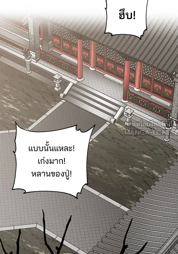 คุณปู่จอมยุทธกับหลานสาวสุดแกร่ง ตอนที่ 25 รูปที่ 141