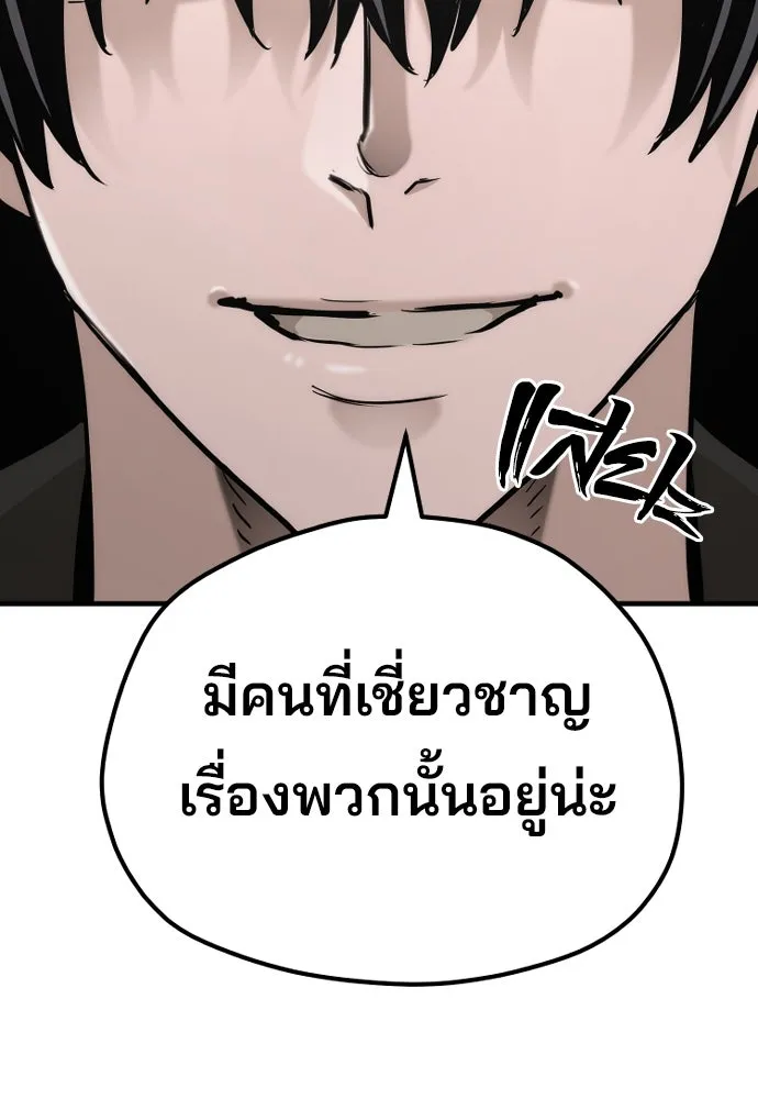 เส้นทางสู่เทพมาร ตอนที่ 78 รูปที่ 113