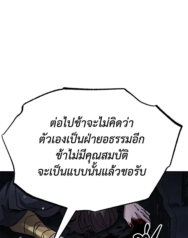 กำปั้นราชันคืนชีพ ตอนที่ 39 รูปที่ 236