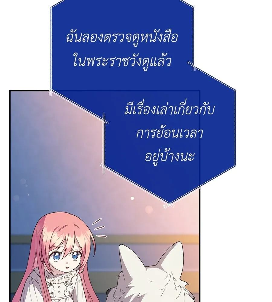 คุณพ่อของหนูคือศัตรูในชาติก่อน ตอนที่ 33 รูปที่ 116