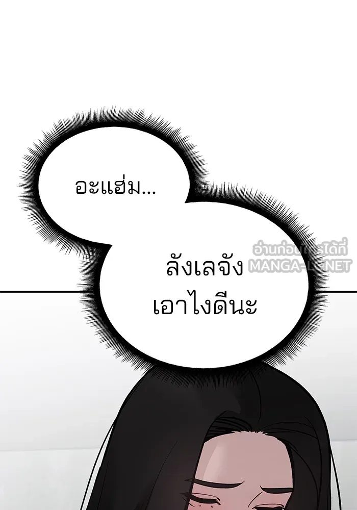 เลวฟาดเลว ตอนที่ 90 รูปที่ 255