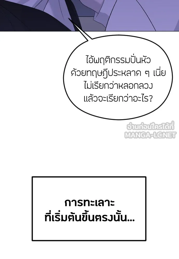 วิธีหนีตายจากนิยายโรคจิต ตอนที่ 30 รูปที่ 96