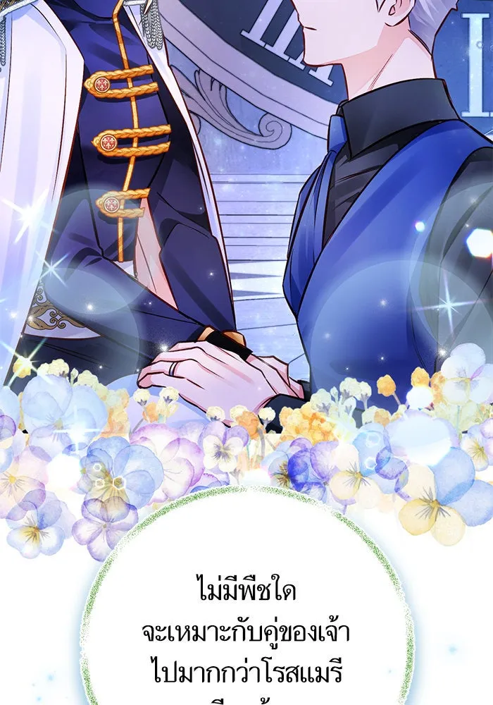 บุตรีดยุกขอไม่แต่งงานbrกับหนุ่มในฝัน ตอนที่ 61 รูปที่ 107