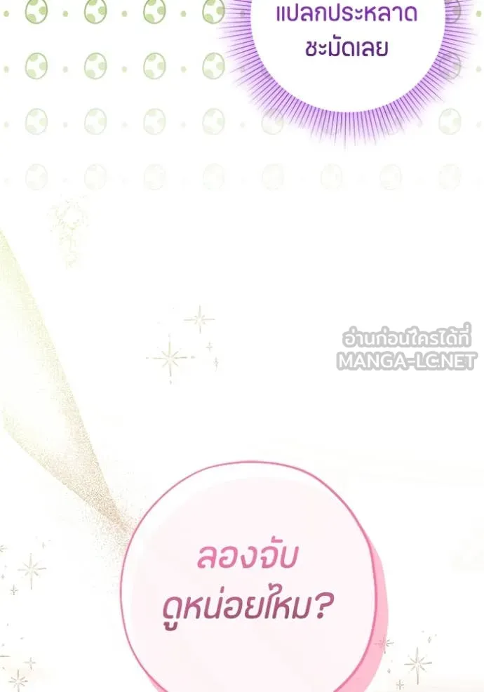 ป๊ะป๋าขา หนูลาแล้ว ตอนที่ 52 รูปที่ 11