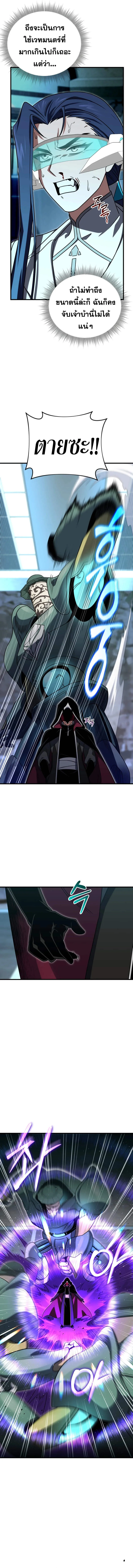 Player Who Returned 10_000 Years Later เพลเยอร_ผ_กล_บมาในรอบหม_นป_ ตอนที่ ตอนที่ 109 รูปที่ 8