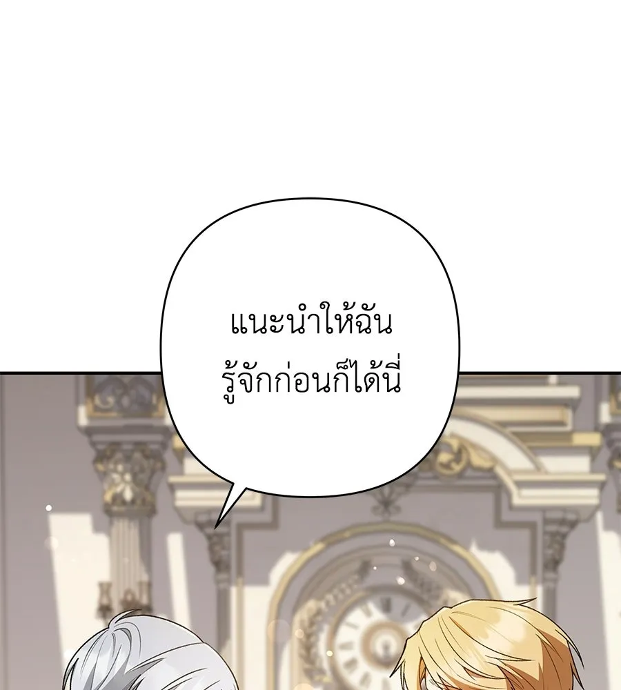 คุณพ่อของหนูคือศัตรูในชาติก่อน ตอนที่ 8 รูปที่ 109