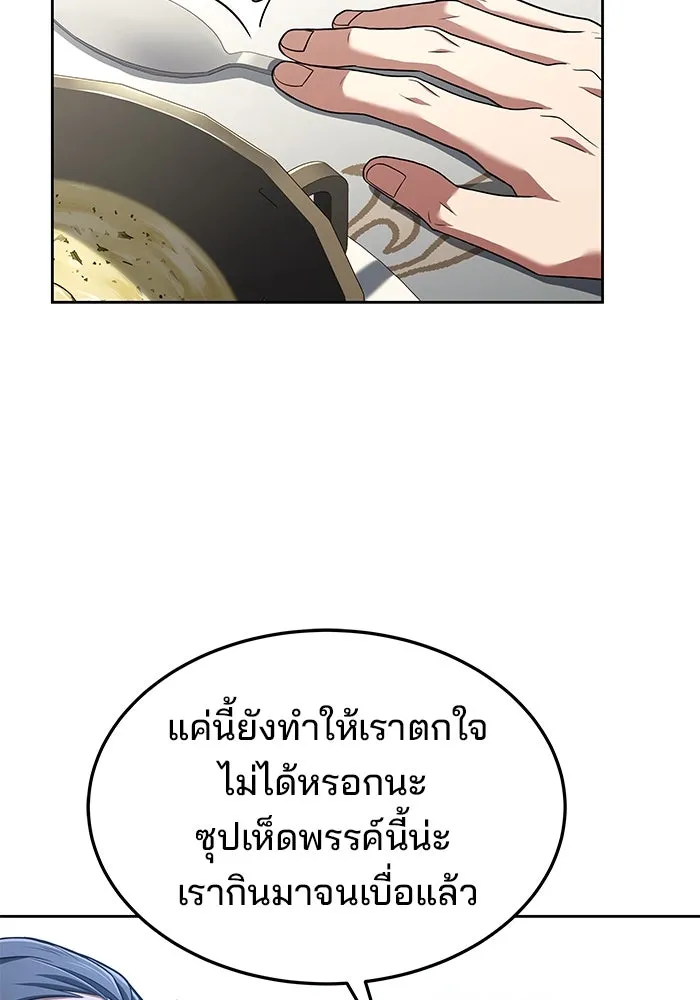 ครัวจอมเวท ตอนที่ 15 รูปที่ 125