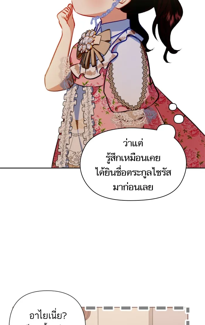 บุตรสาวของดยุกปีศาจ ตอนที่ 19 รูปที่ 59