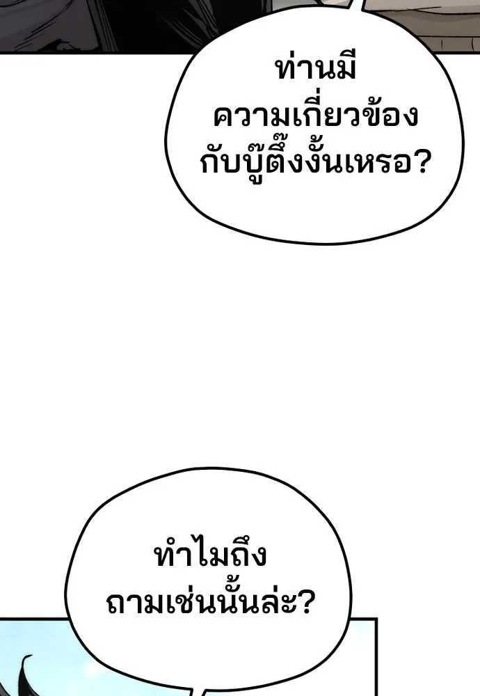 เส้นทางสู่เทพมาร ตอนที่ 135 รูปที่ 5