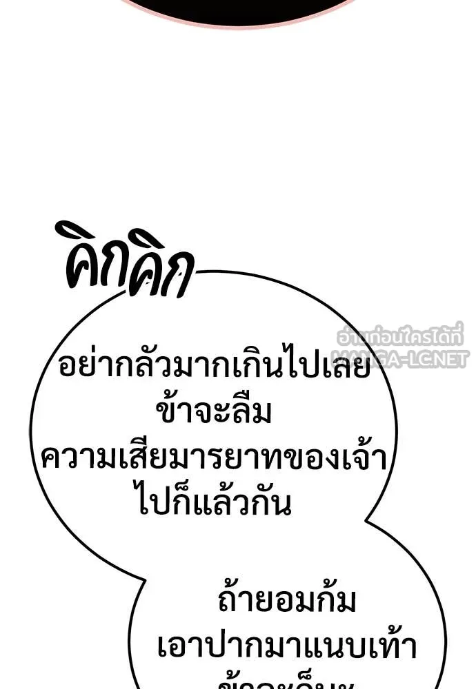 ผู้พิทักษ์เถื่อน ตอนที่ 25 รูปที่ 135