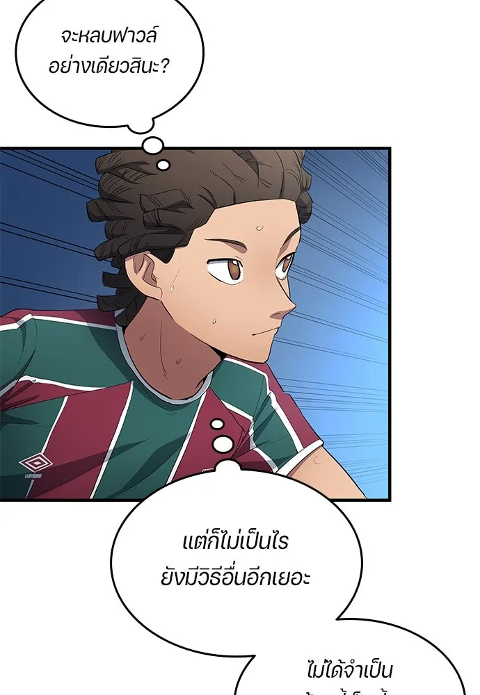 นักเตะแข้งสวรรค์ ตอนที่ 67 รูปที่ 40