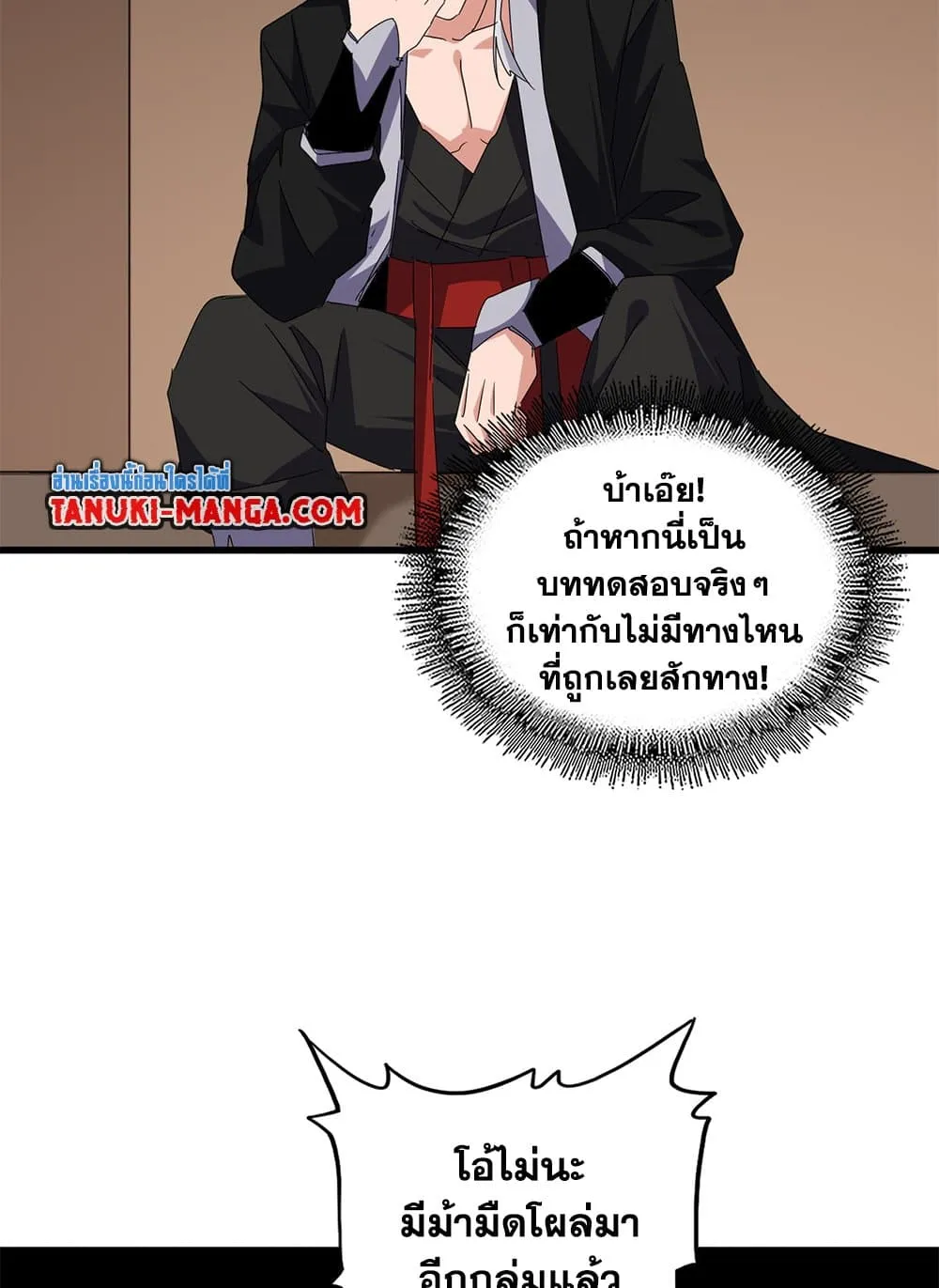Magic Emperor ราชาจอมเวทย_ ตอนที่ ตอนที่ 681 รูปที่ 9