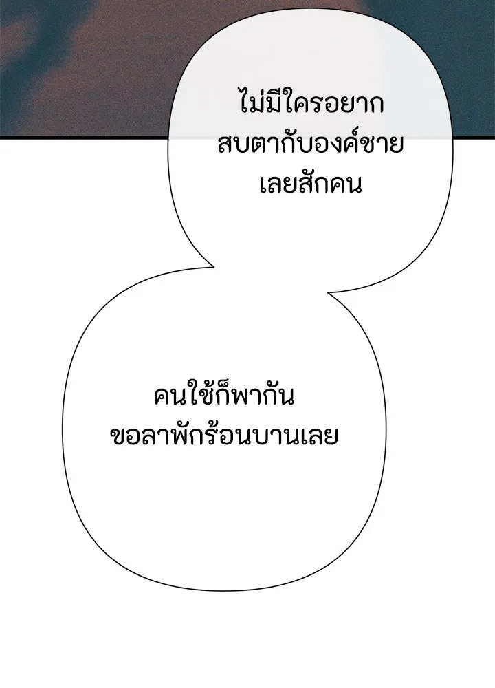 องค์ชายผู้อื้อฉาว ตอนที่ 116 รูปที่ 19