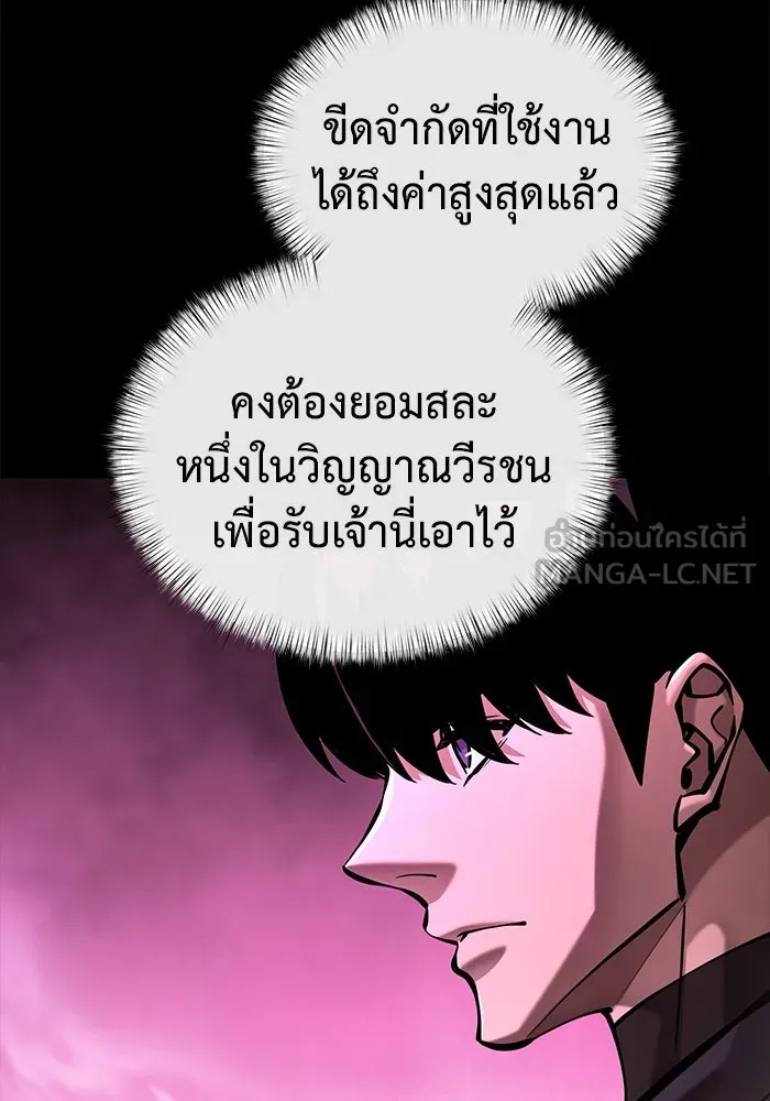 การกลับมาของทรราชวันสิ้นโลก ตอนที่ 32 รูปที่ 108