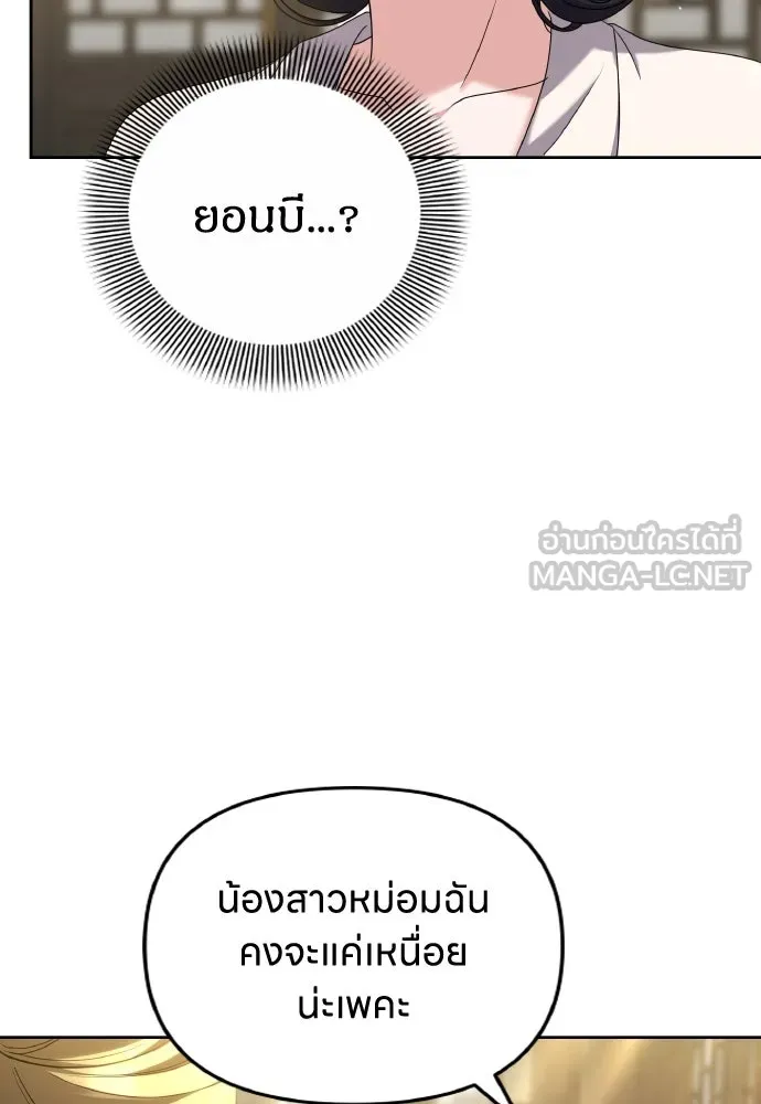 ข้าเนี่ยนะเป็นพระสนม ตอนที่ 78 ยิ่งมีความสุขก็ยิ่งกังวล รูปที่ 9