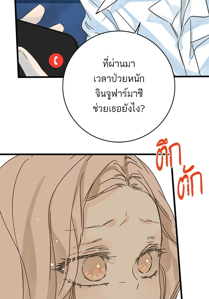 ฉันมันร้าย หรือเพราะโลกไม่น่ารัก ตอนที่ 172 รูปที่ 31