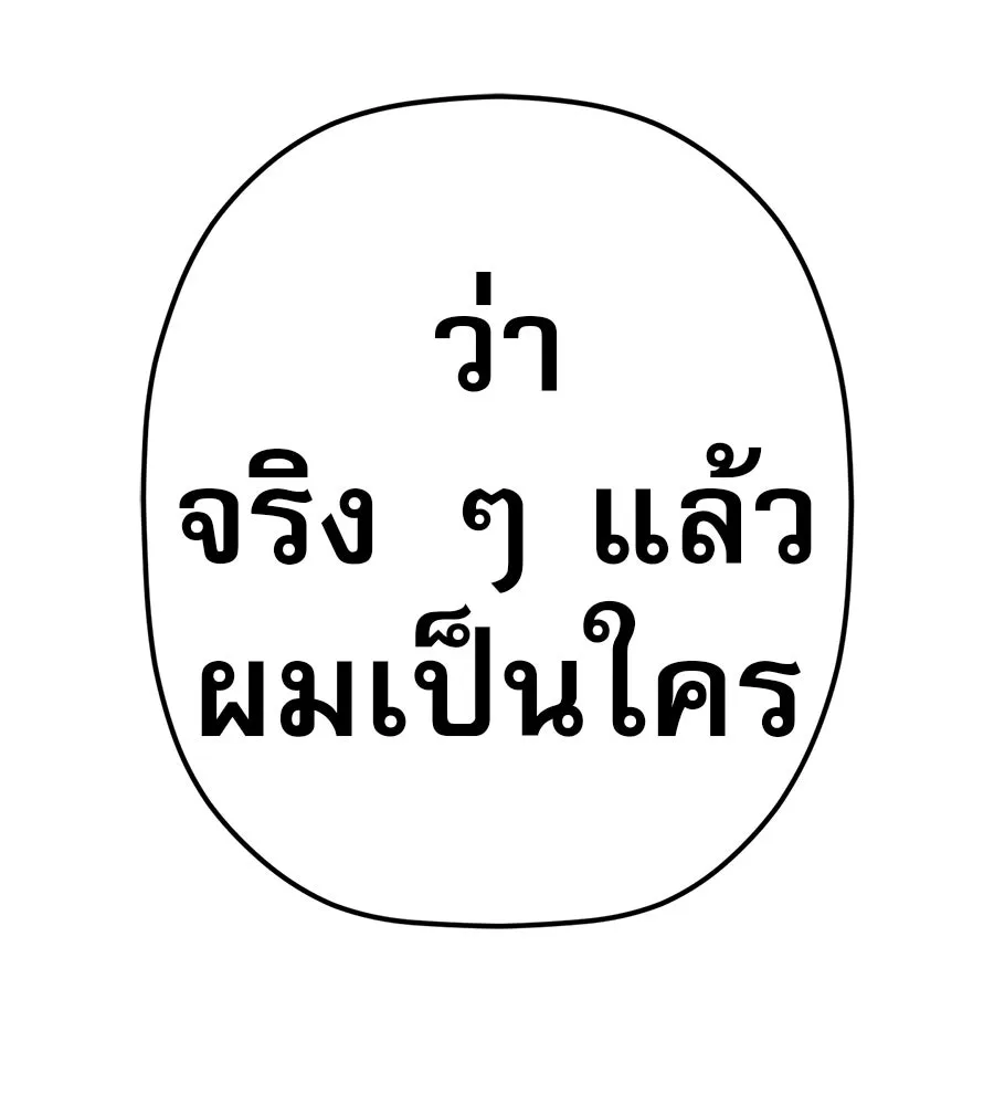 คอลเซ็นเตอร์เปลี่ยนชีวิต ตอนที่ 40 นัก (อยากจะ) แสดง รูปที่ 202